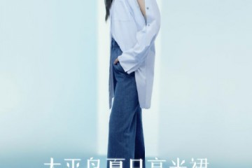 太平鸟夏日高光裙：发自己的光，让世界看到
